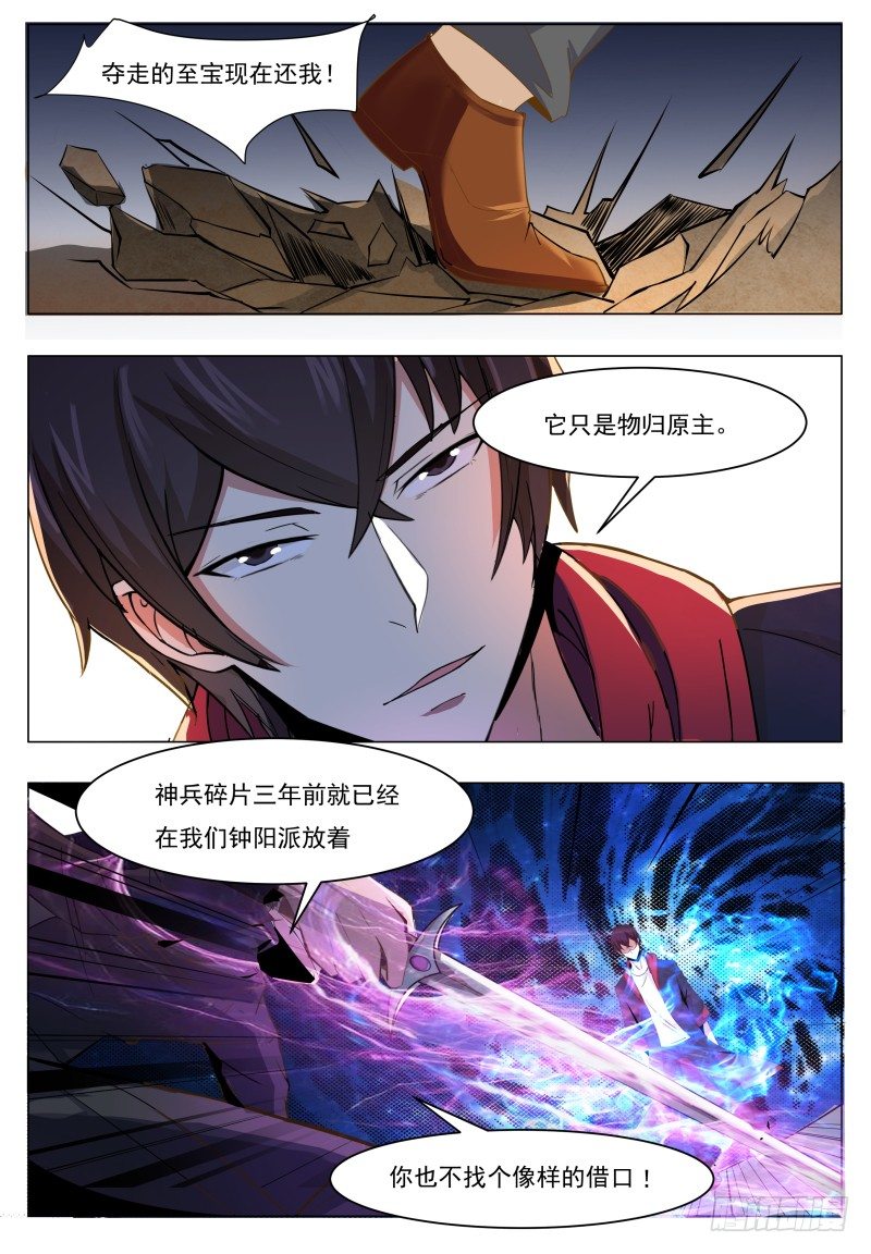 第40话 宝贝给我！1