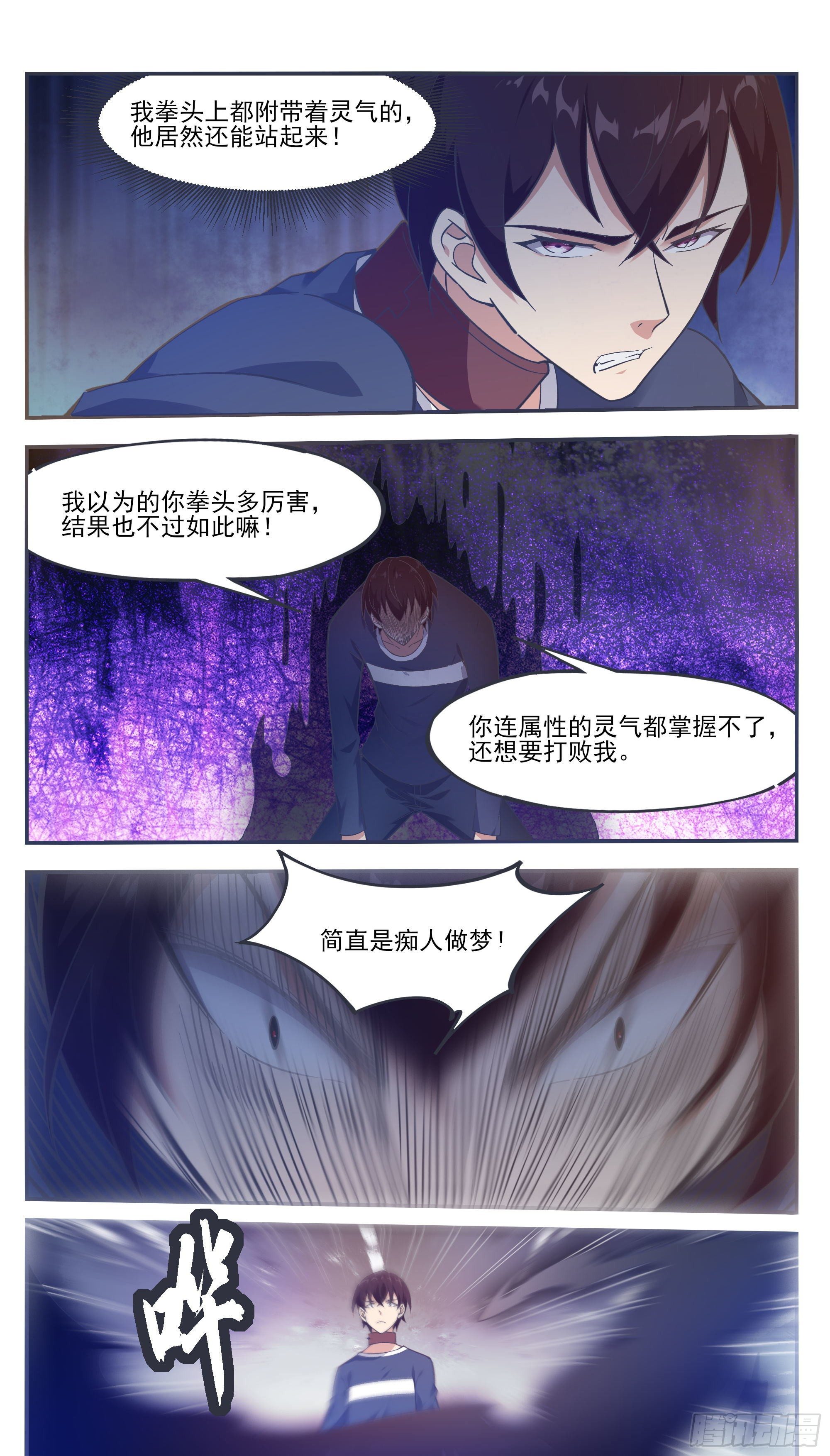 第191话 得到“我”变强2