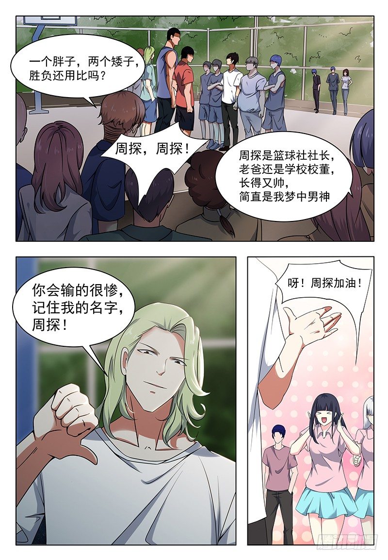 第009话 篮球比赛8