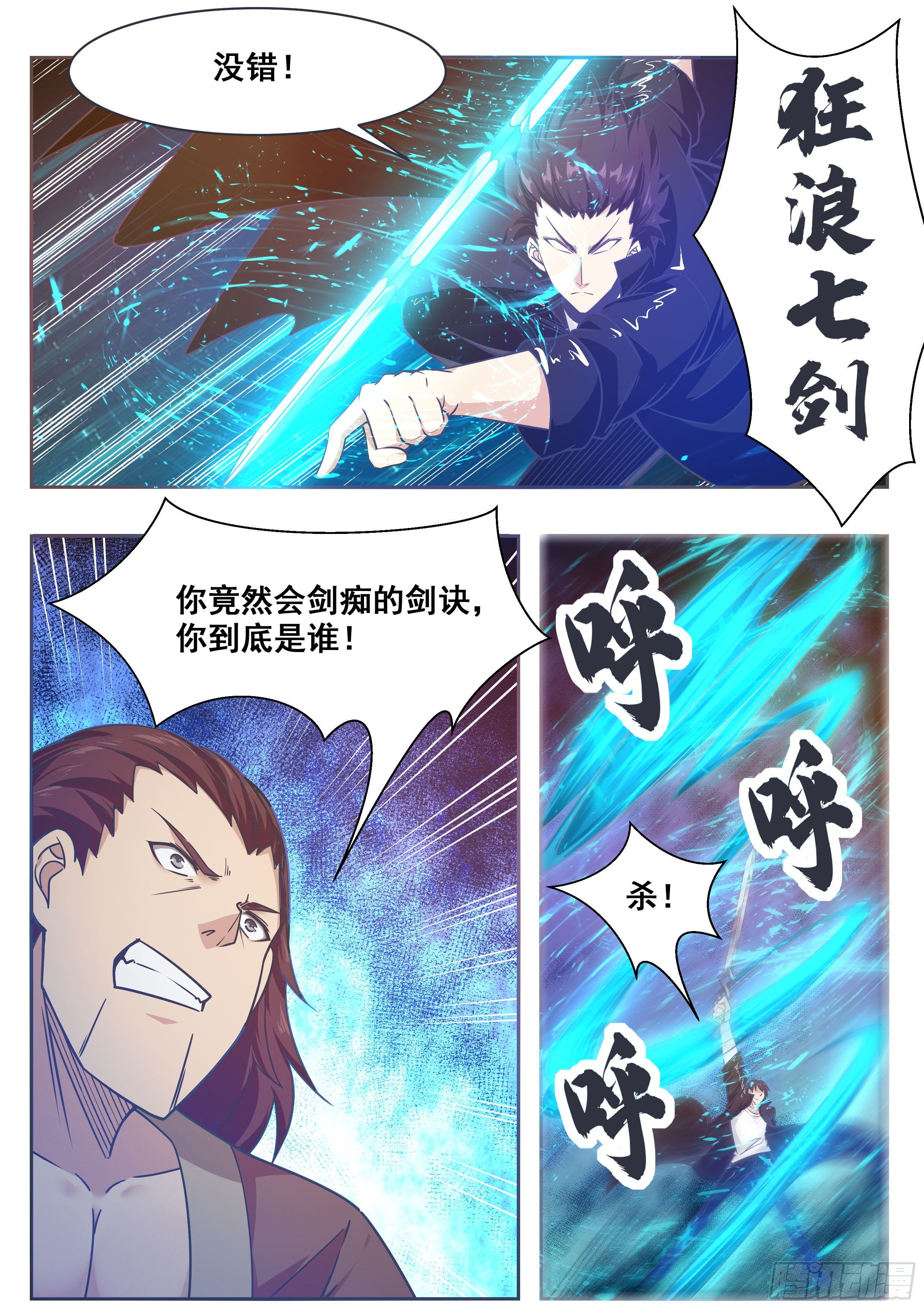 第147话 狂浪七剑7
