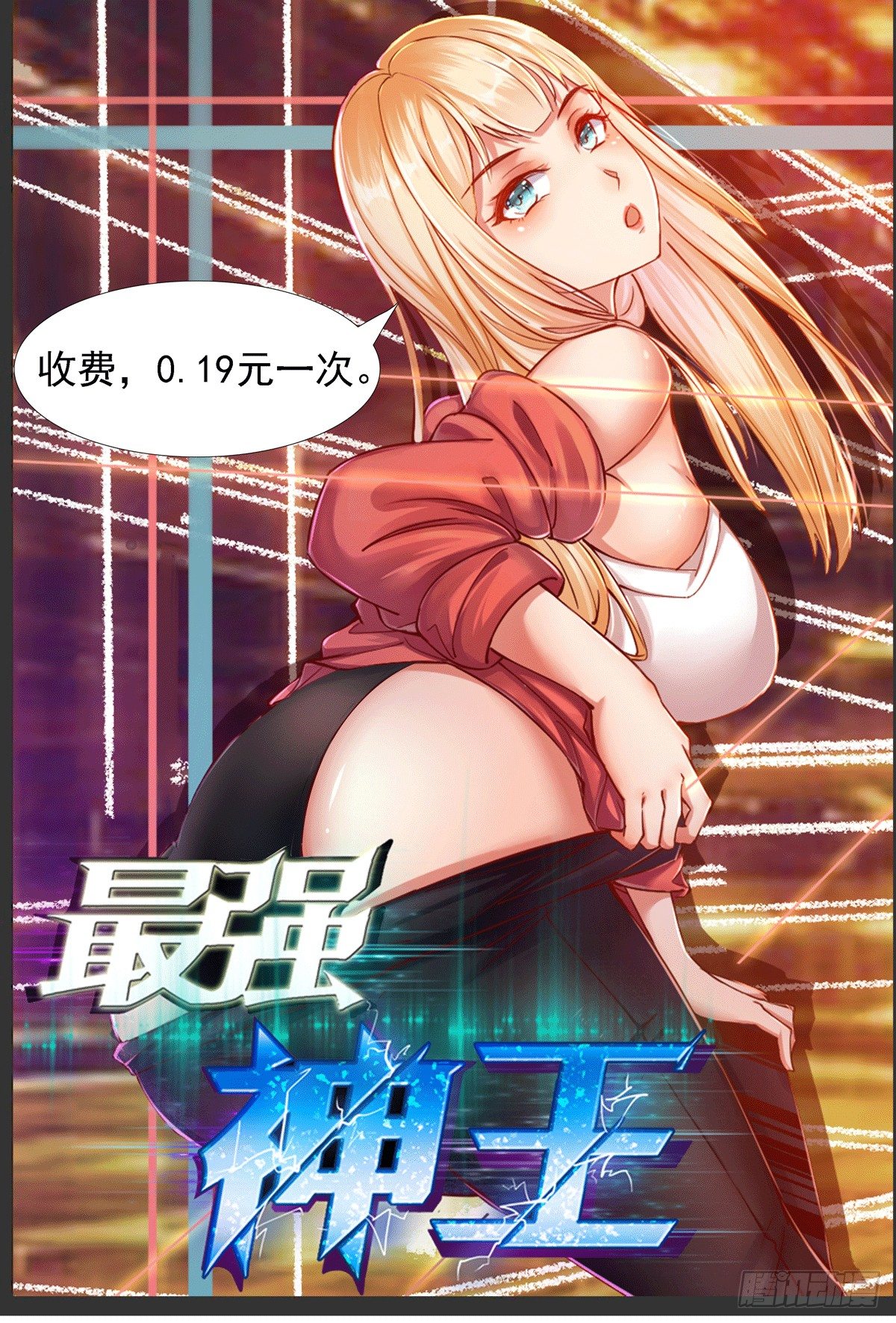 付费公告0