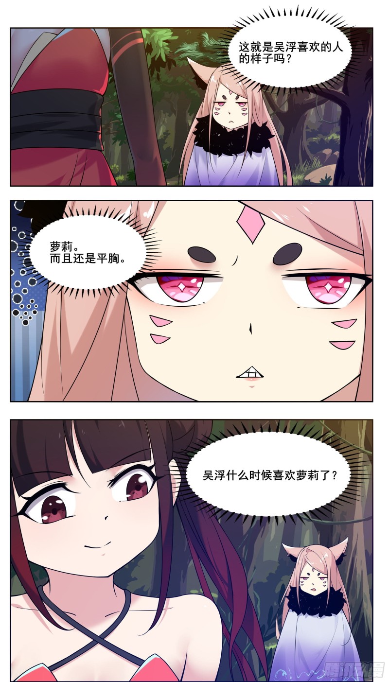 第220话 萝莉还是平胸？！10