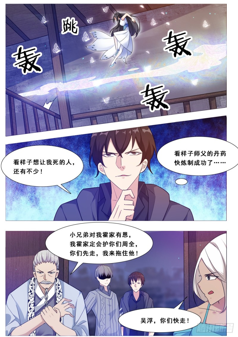 第115话 元神境的小哈12