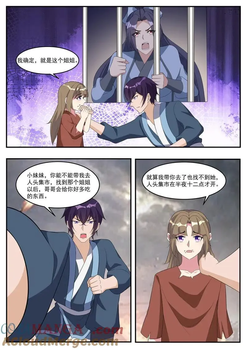 第356话 第351话 洛溪的消息7