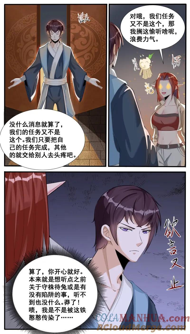第347话 第342话 是你！4