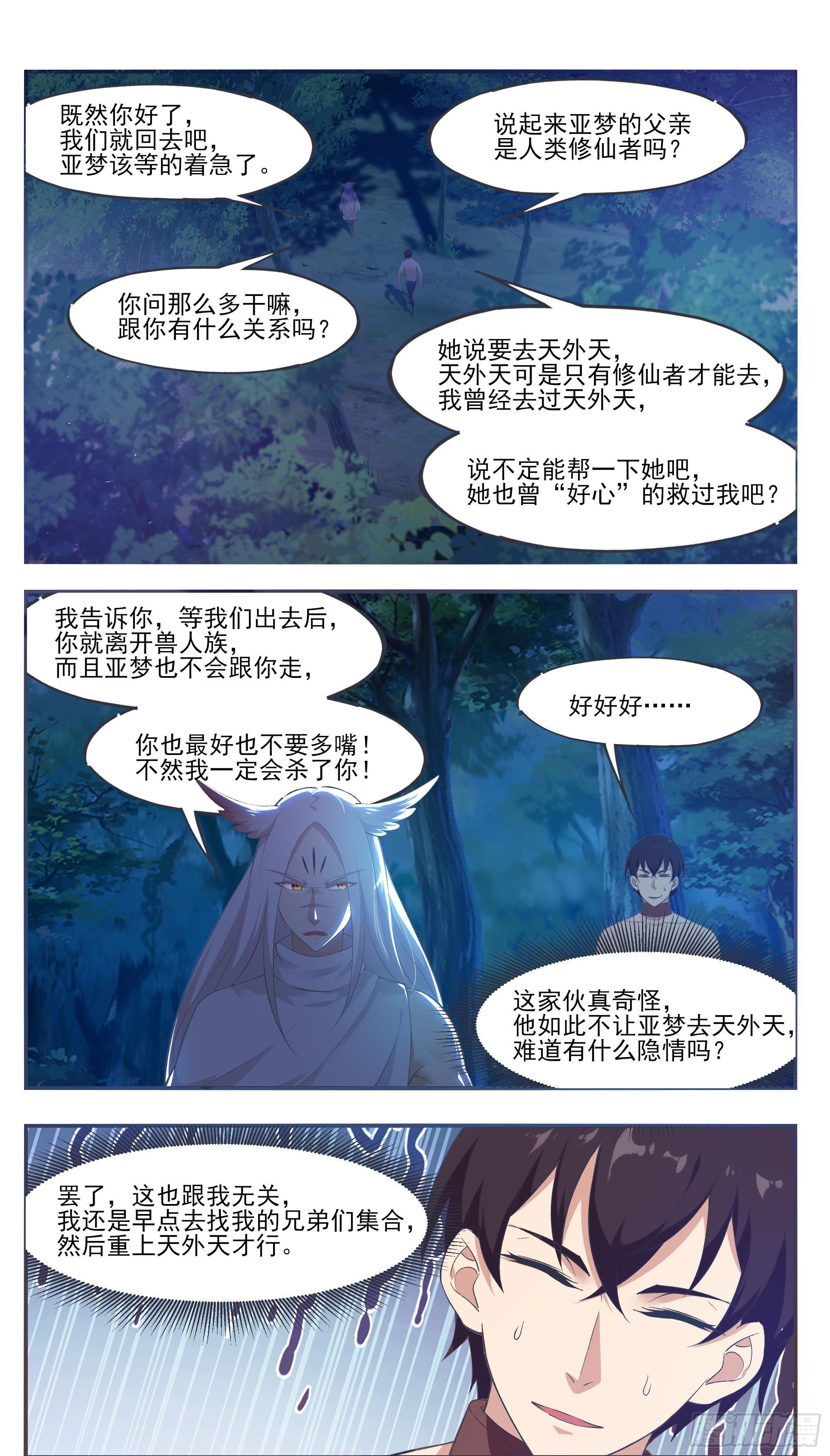 第195话 人类祭品9