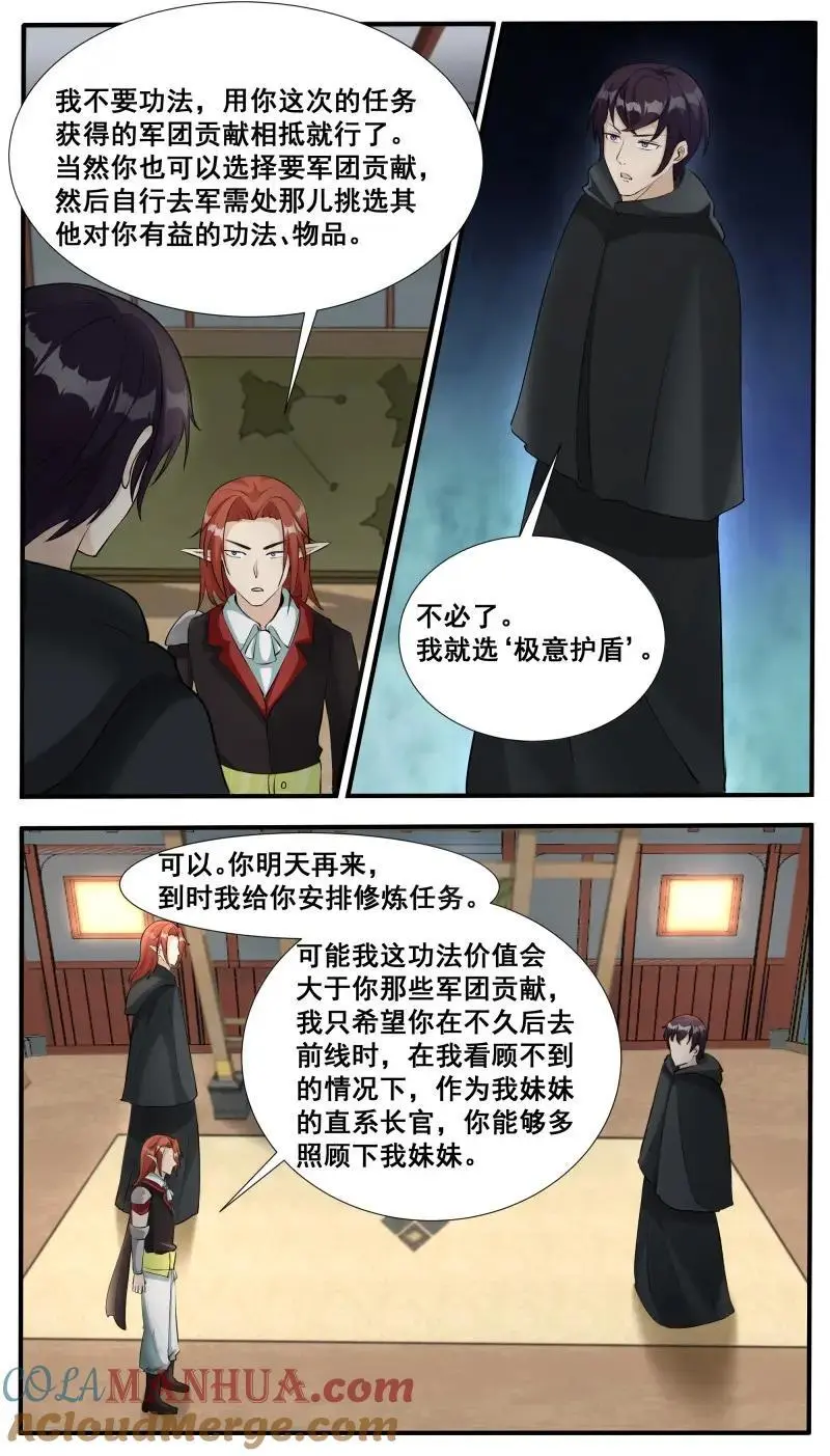 第350话 第345话 军团贡献8