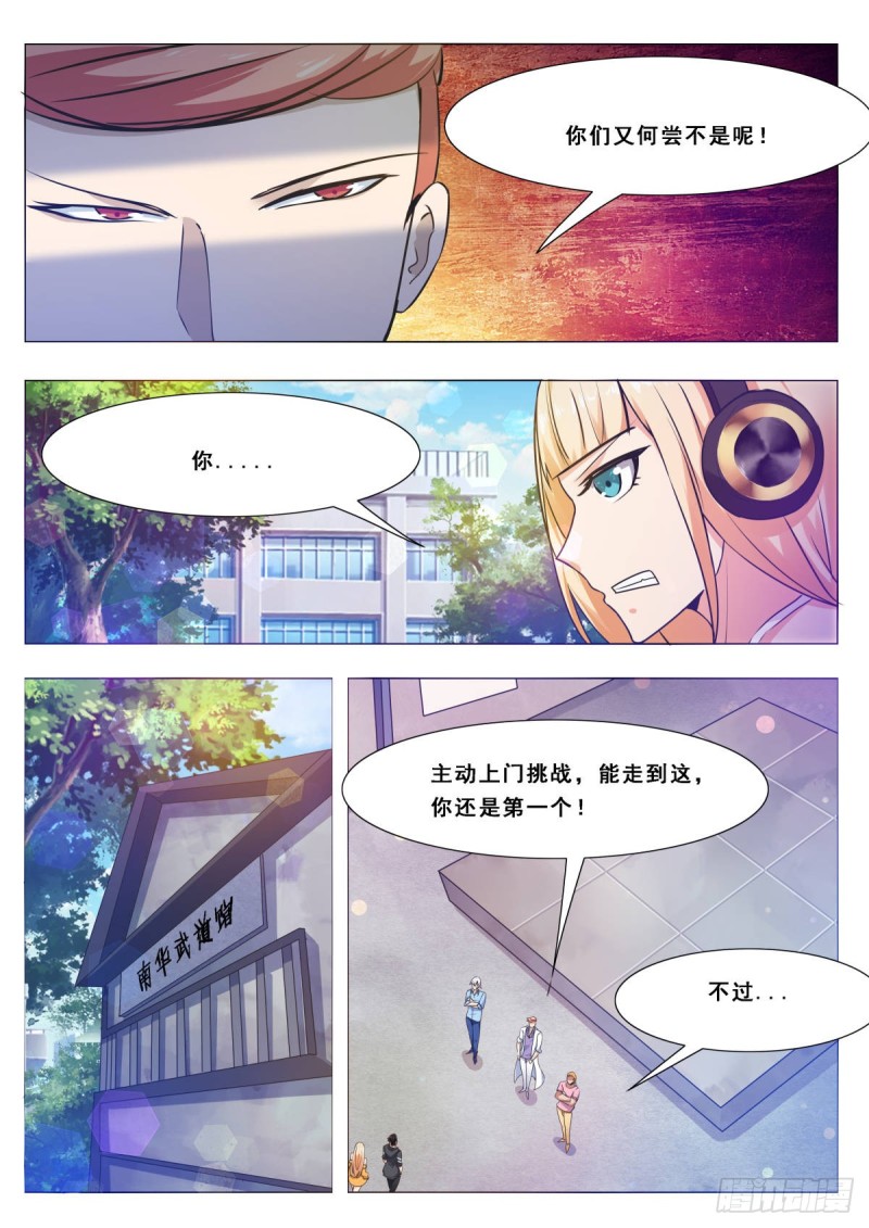 第108话 给脸不要10