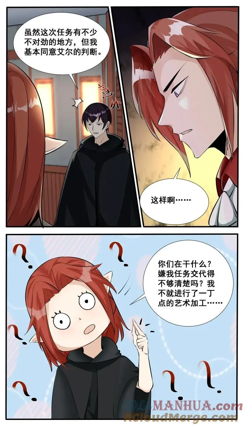 第350话 第345话 军团贡献3