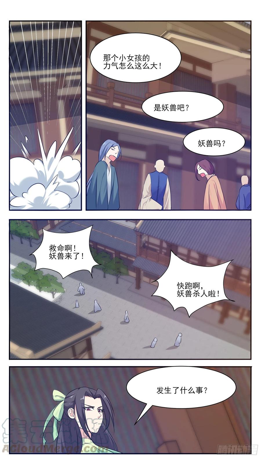第226话 一亲芳泽7