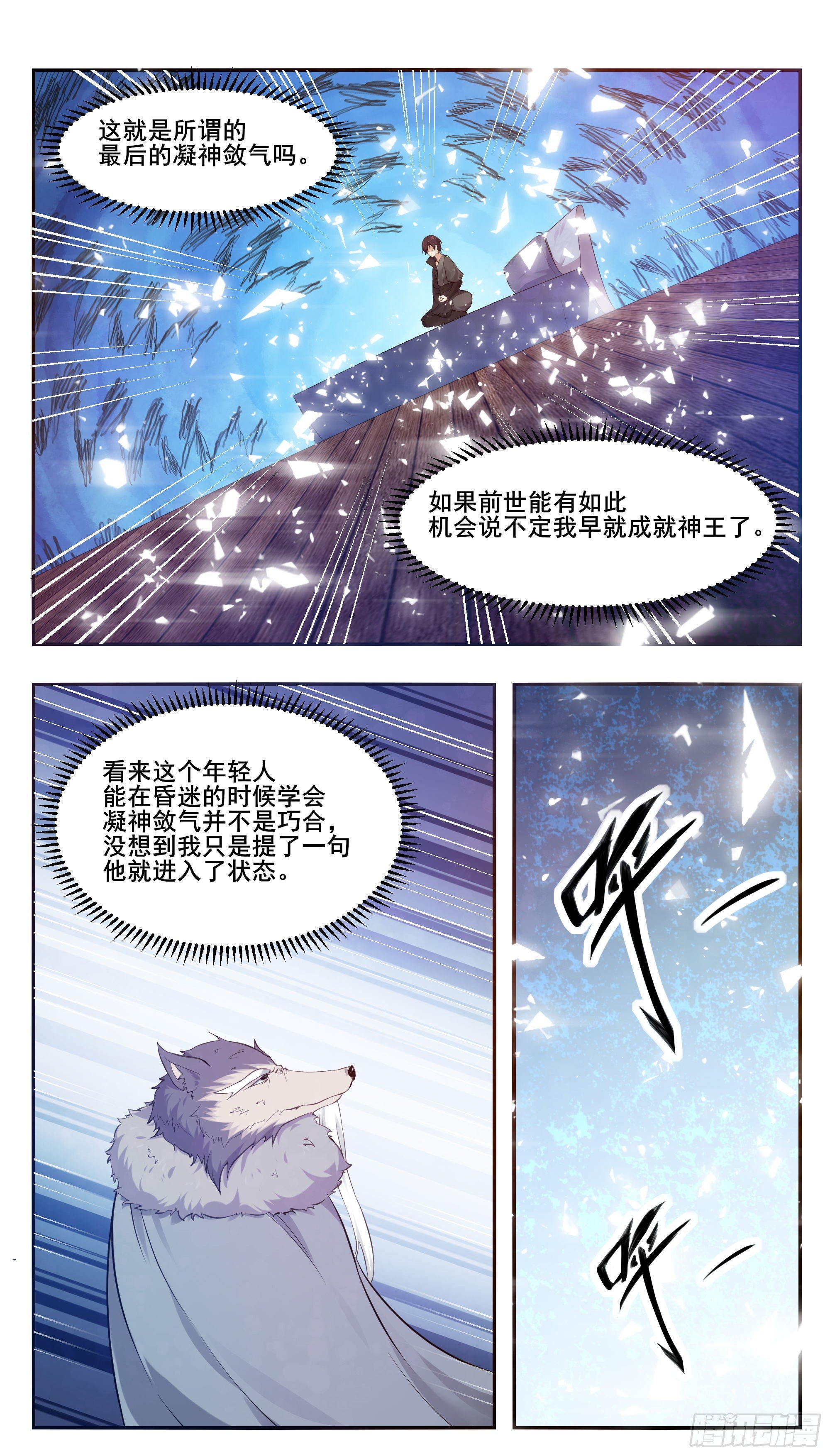 第213话 等着吧自大狂3