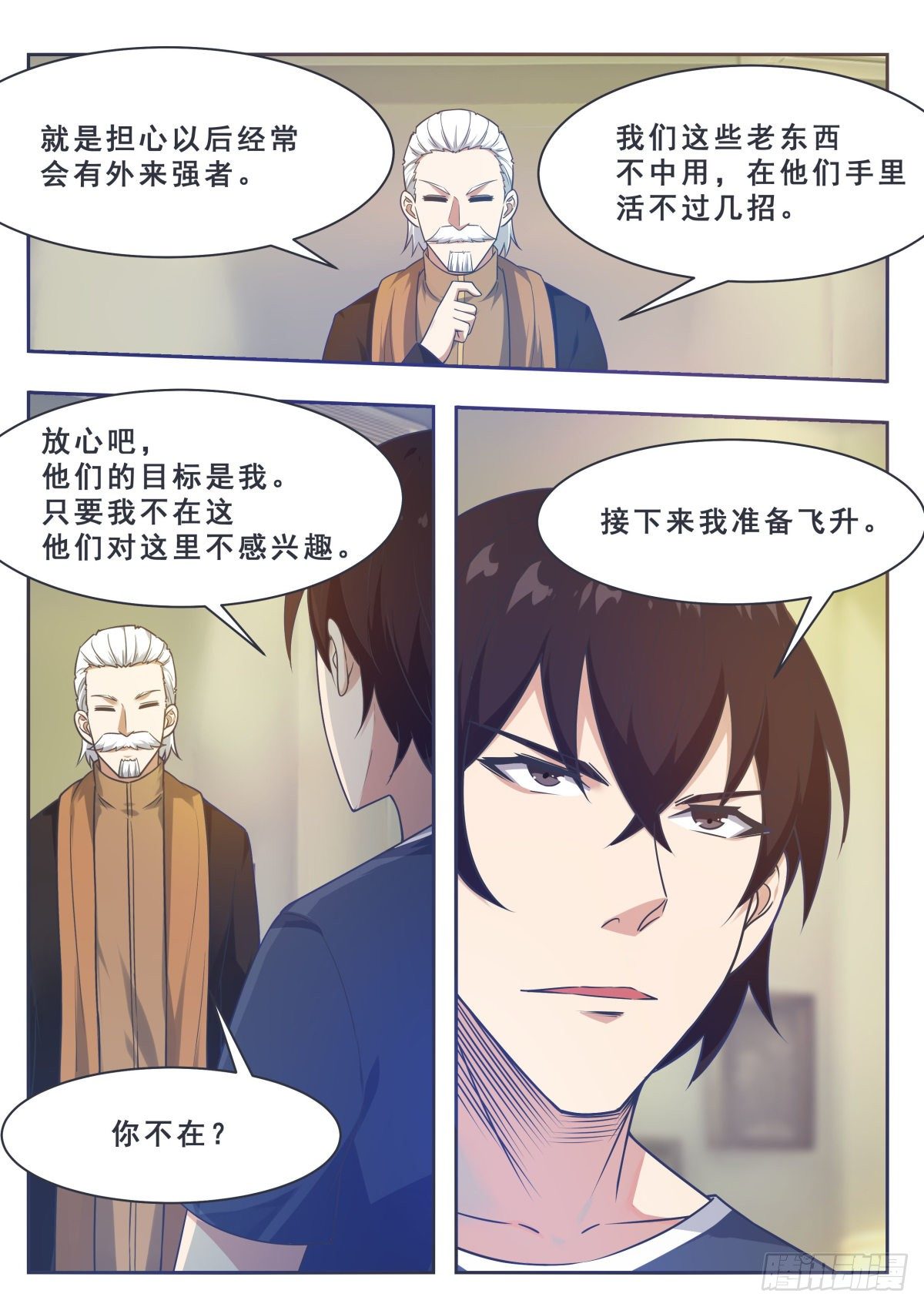 第158话 准备飞升3