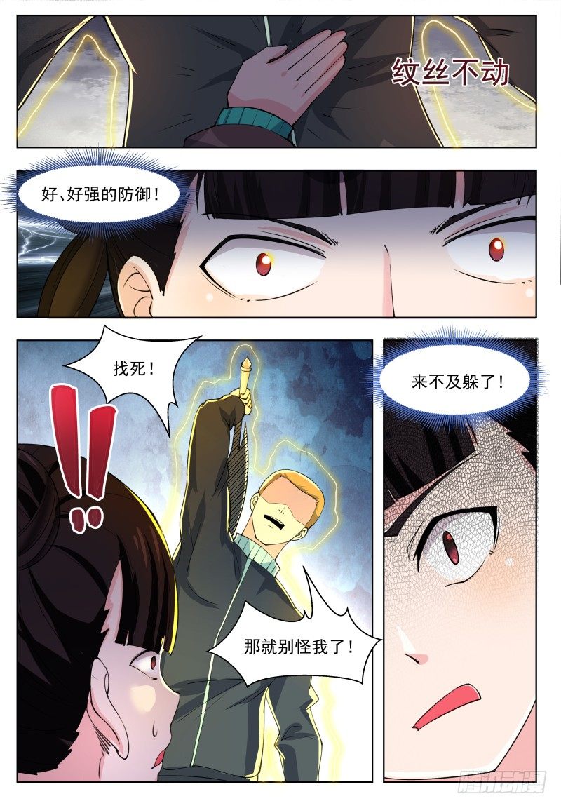 第42话 你的对手是我！3
