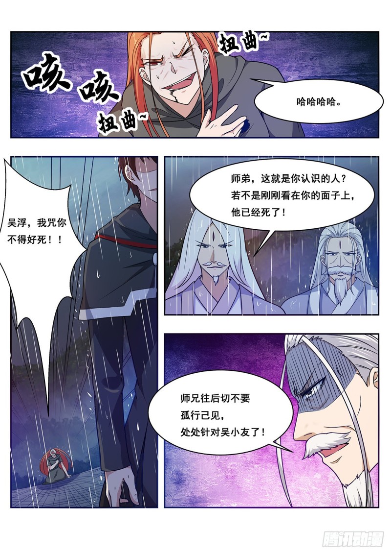 第106话 你不配11