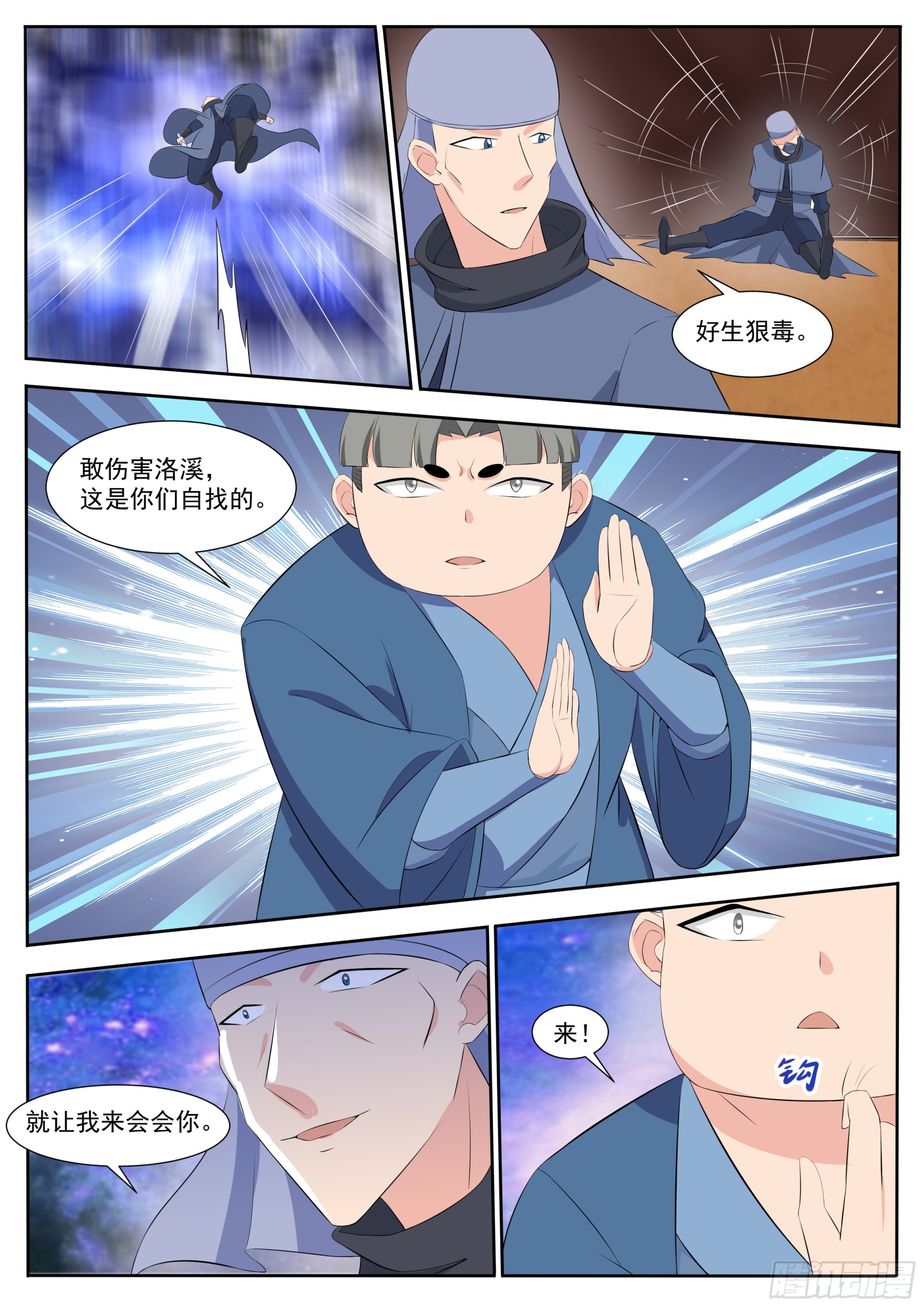 第311话 营救洛溪7