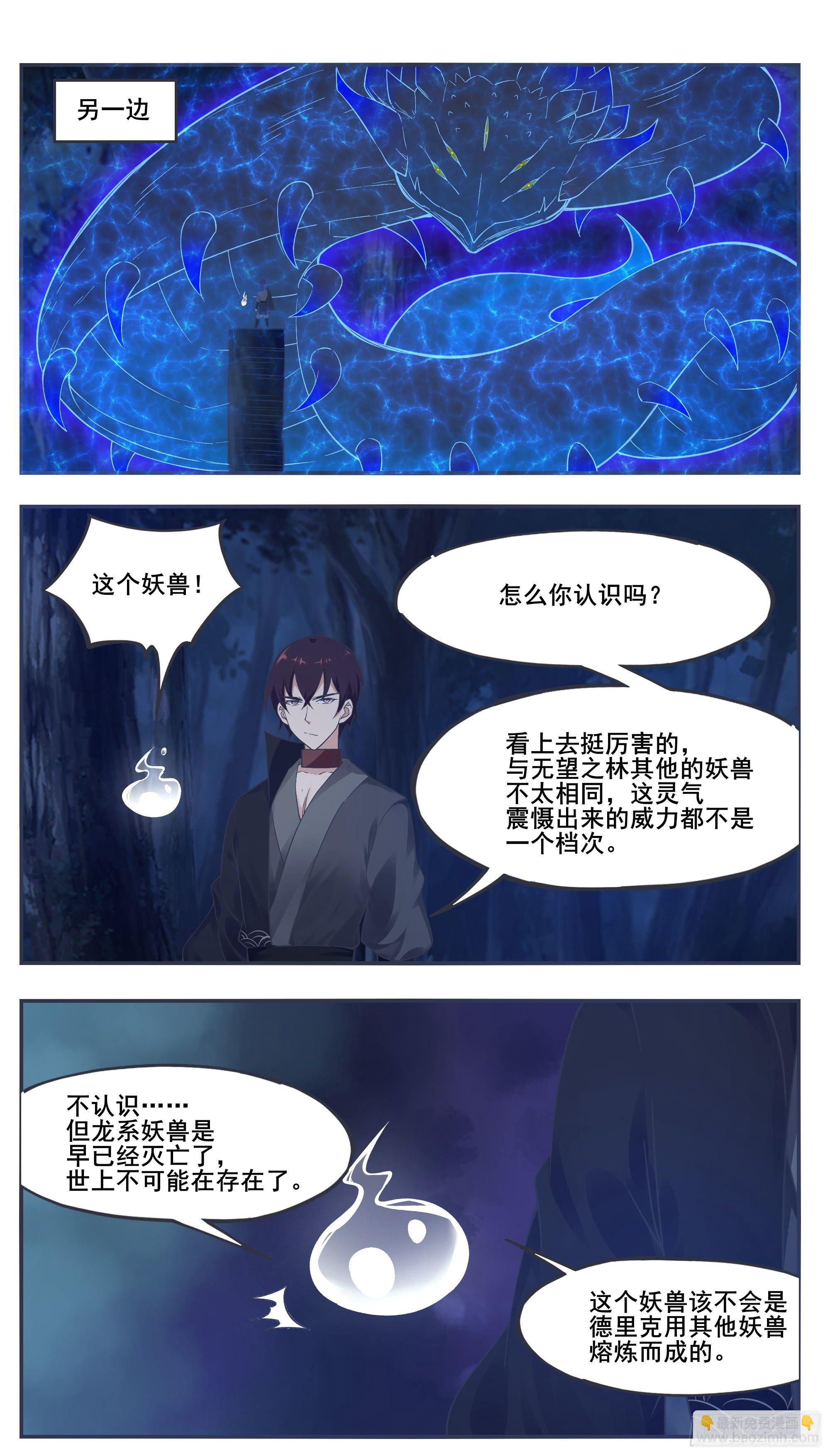 第201话 妖兽残肢4