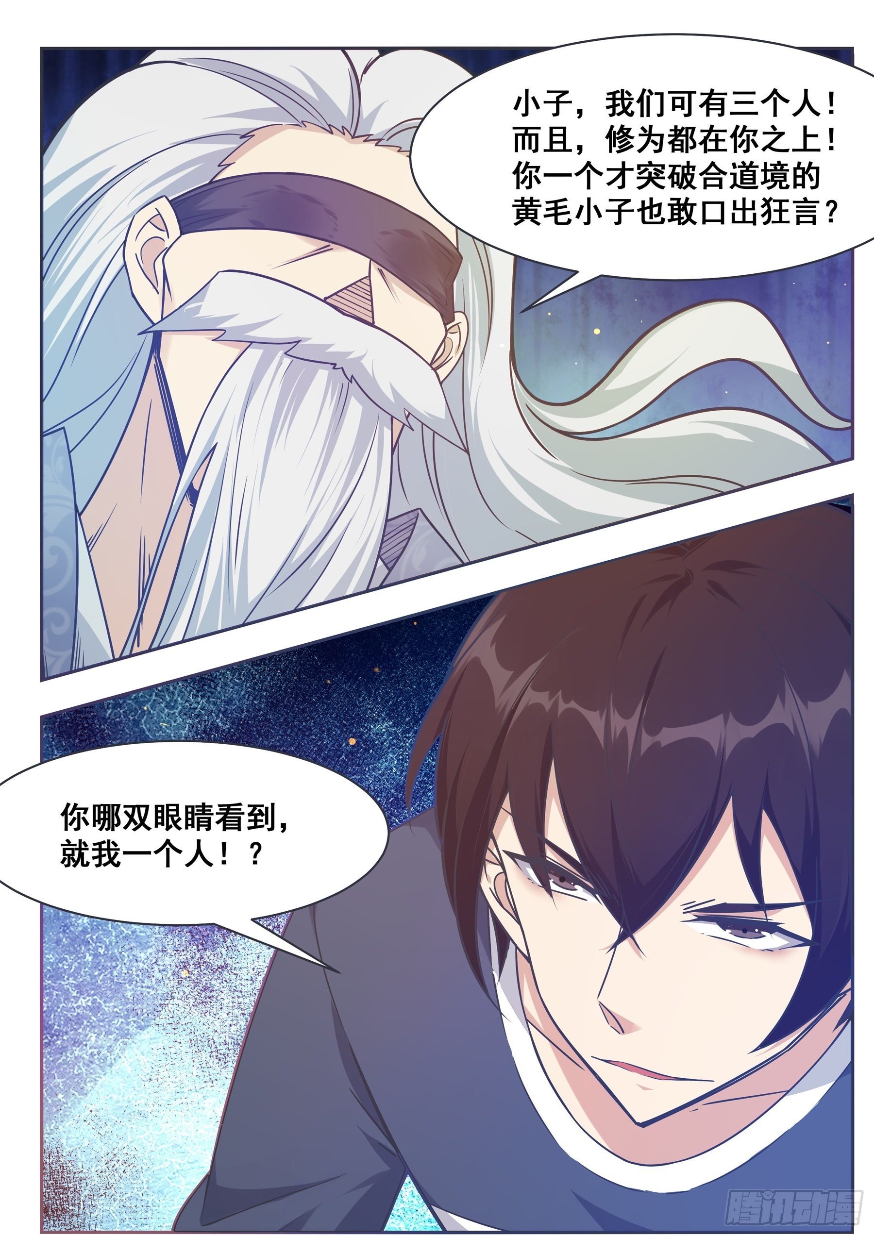 第151话 北玄真人12