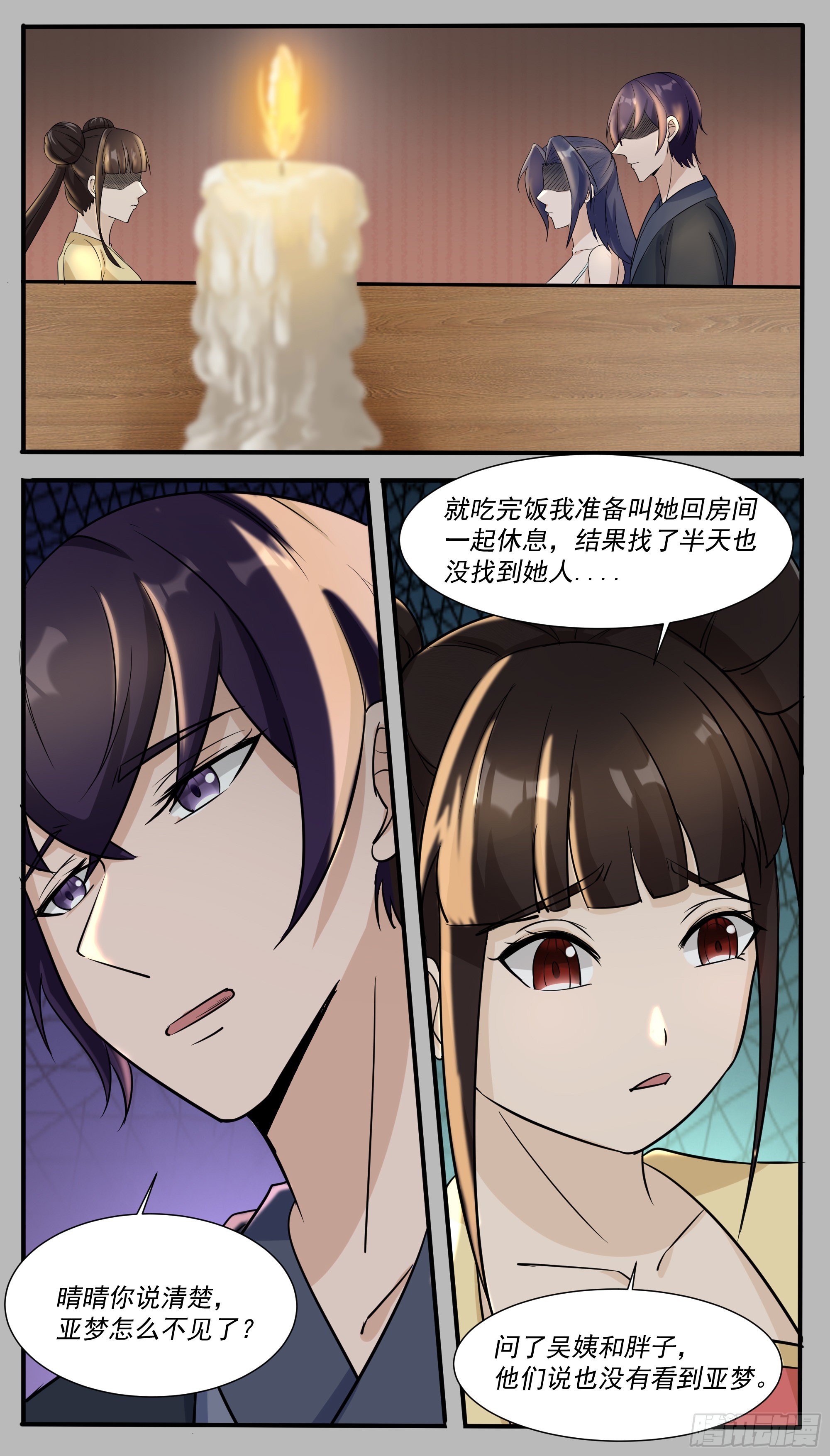 第308话亚梦失踪7
