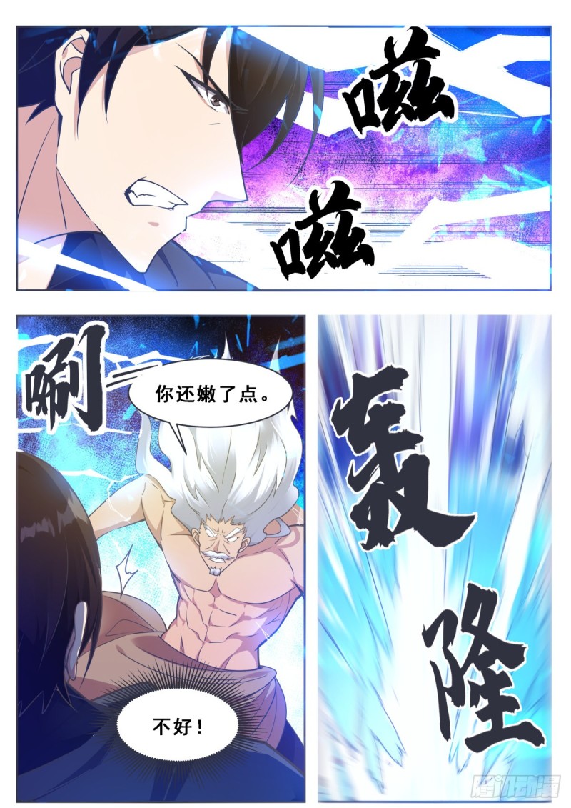 第120话 血染星辰6