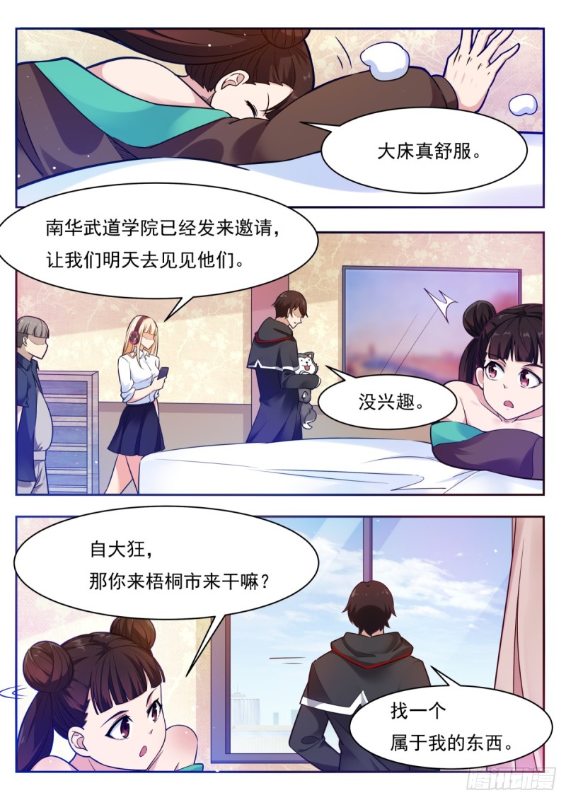 第96话 属于我的！5