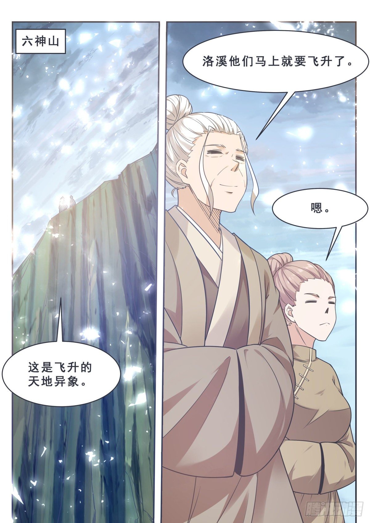 第163话 飞升遇险5
