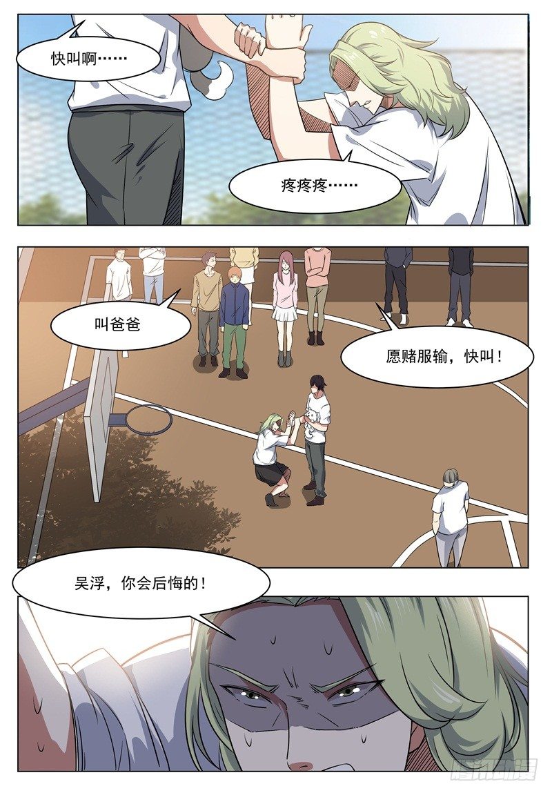 第012话 跪着叫爸爸6
