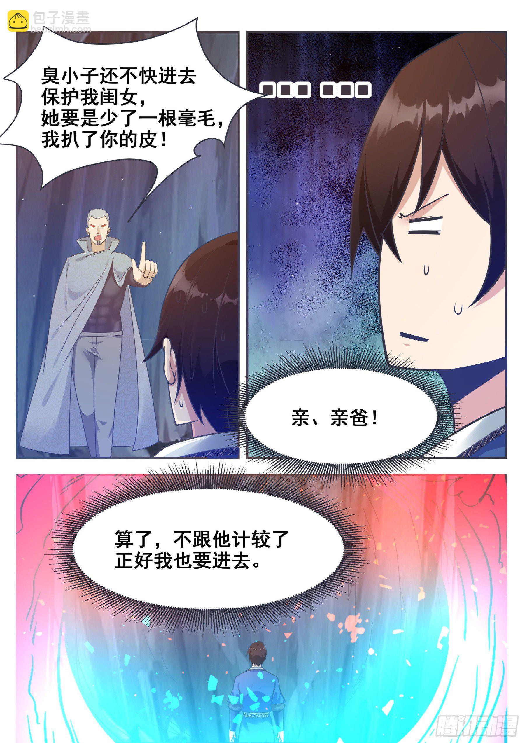 第139话 陆家禁制2