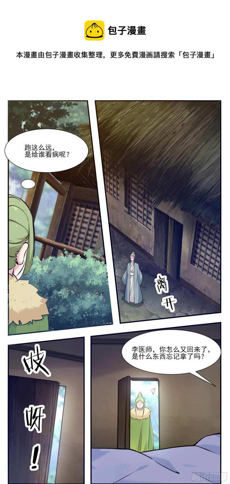 第255话 雯凤之逝3
