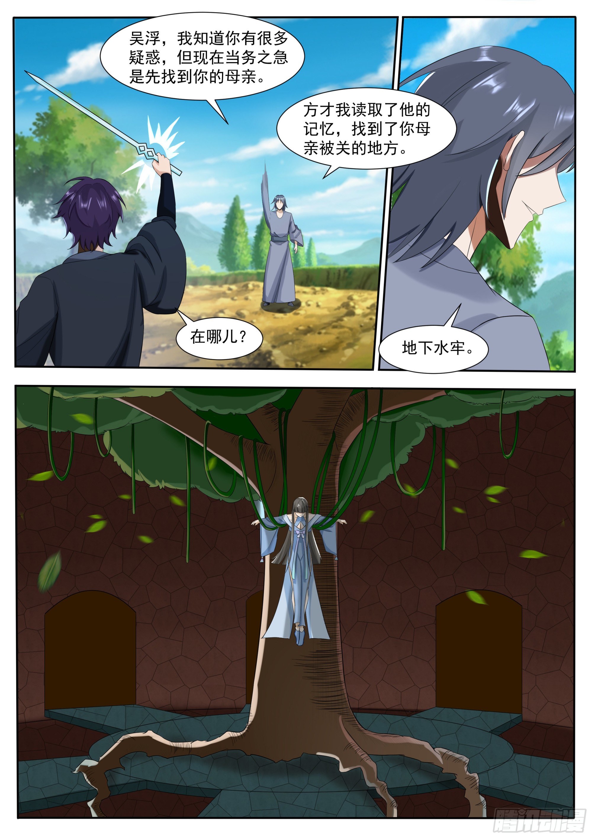 第295话 真正的吴灵4
