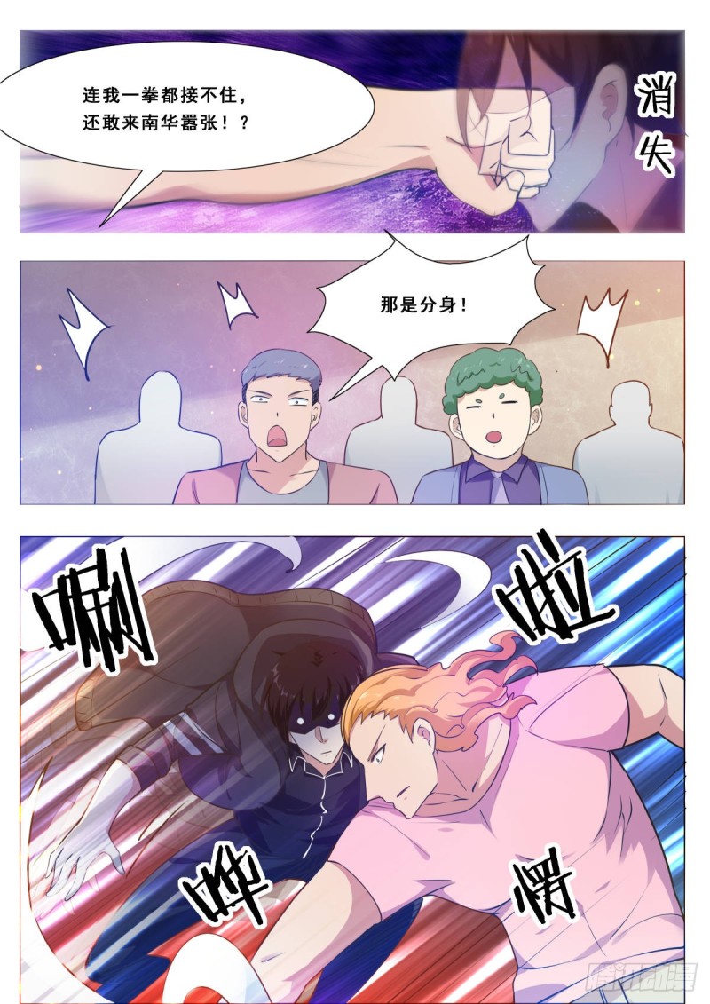 第109话 给我扇他1