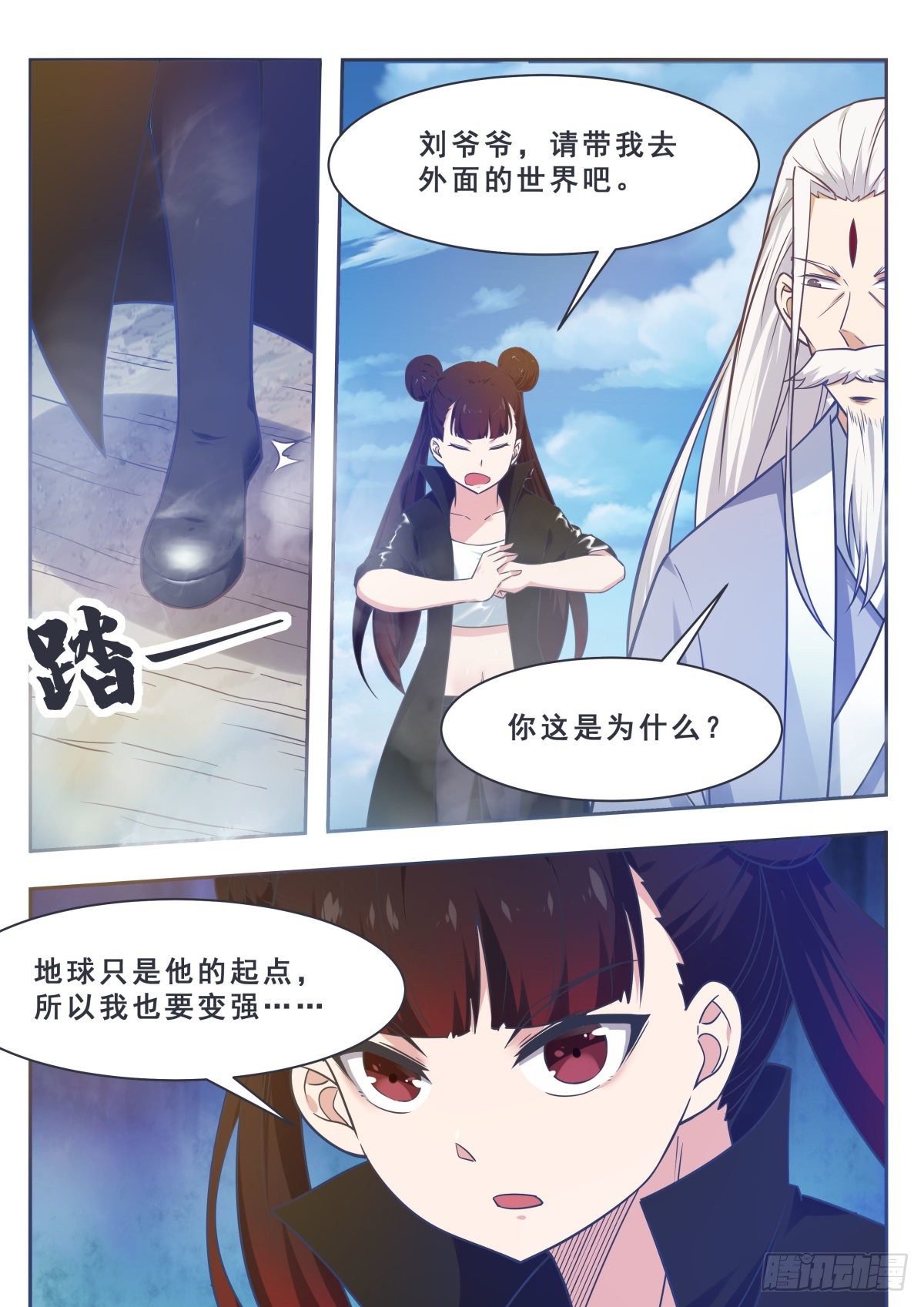 第158话 准备飞升8