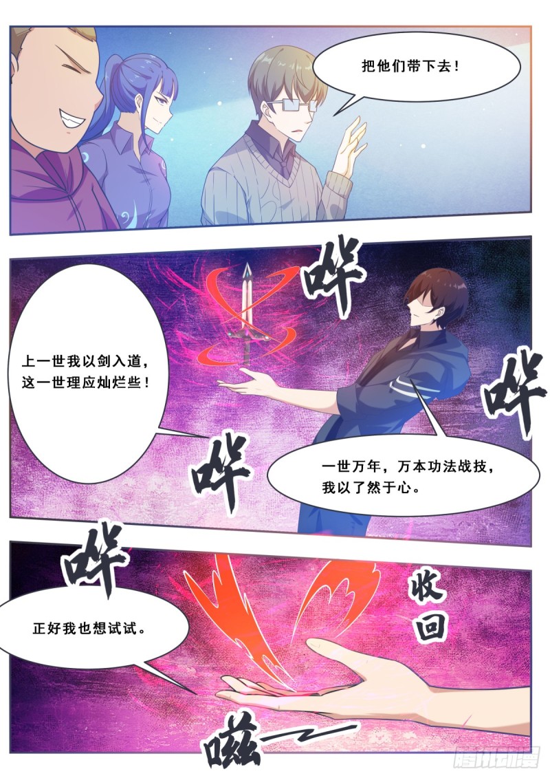 第112话 化繁为简4