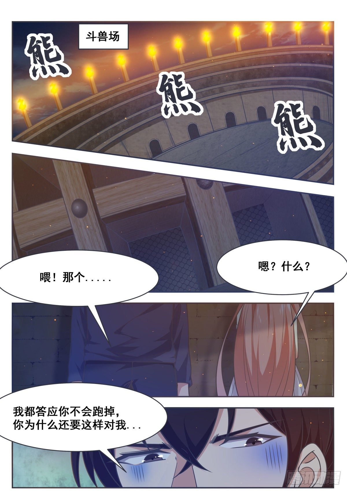第165话 黑金狼兽7