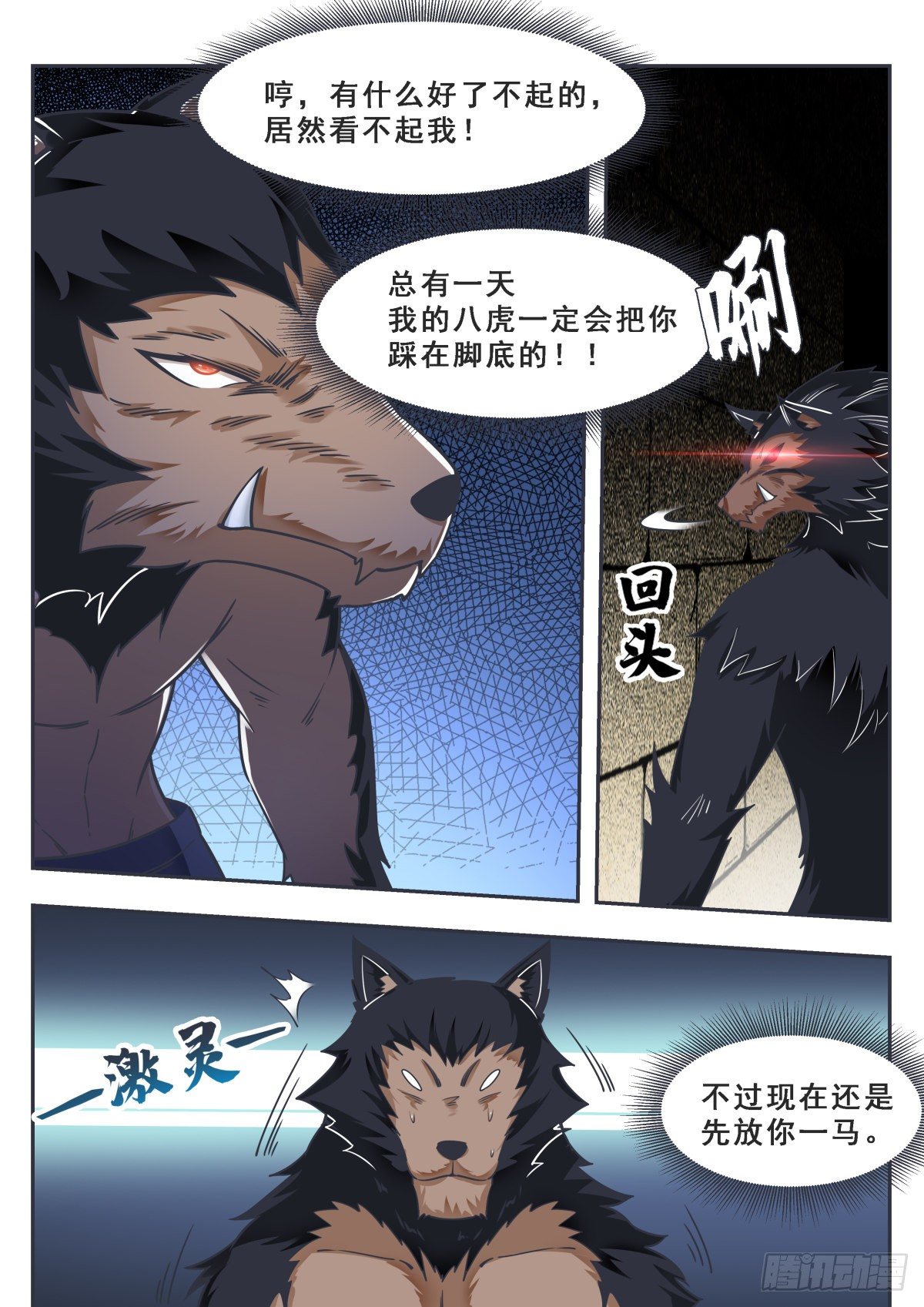第167话 斗兽开始2