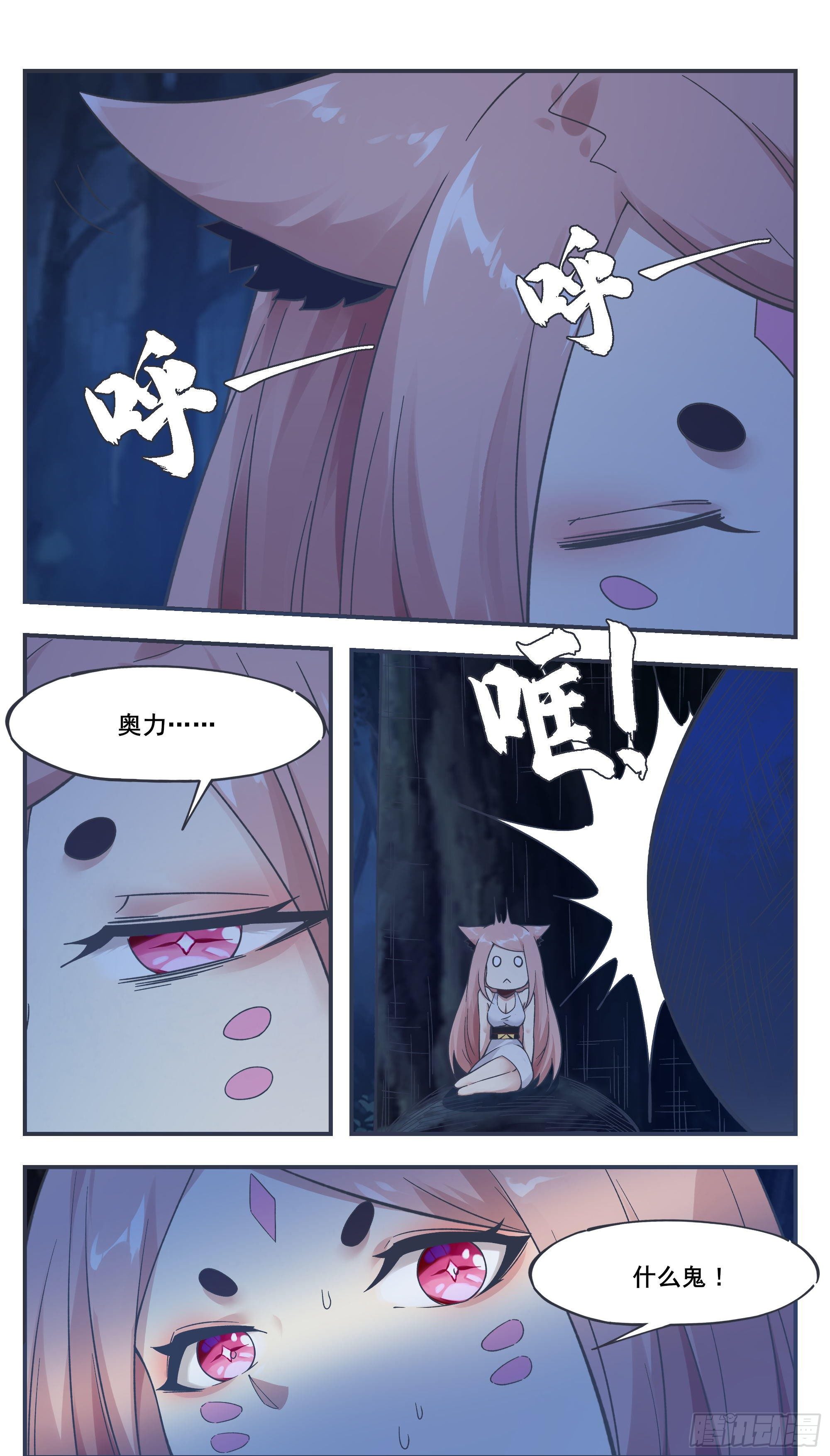 第201话 妖兽残肢9