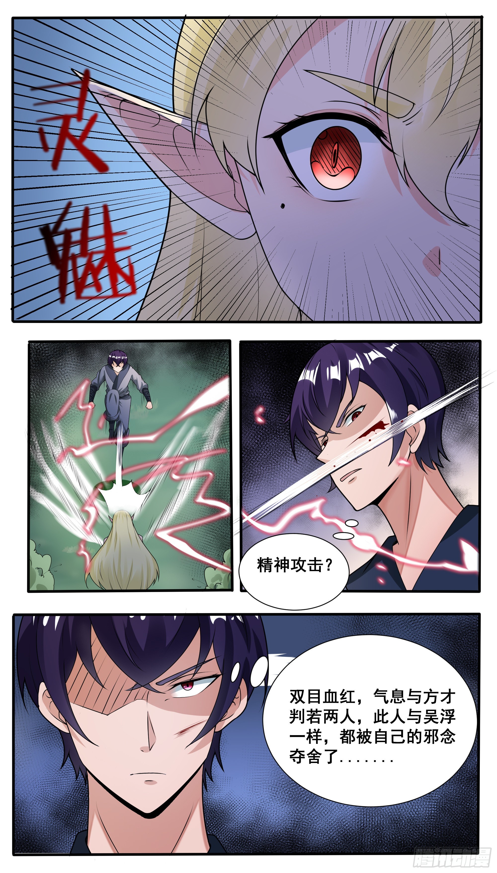 第315话 异域灵族1