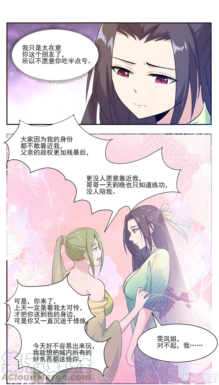 第226话 一亲芳泽3
