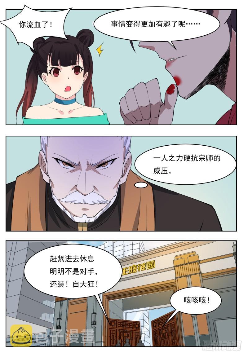 第64话 你流血了11