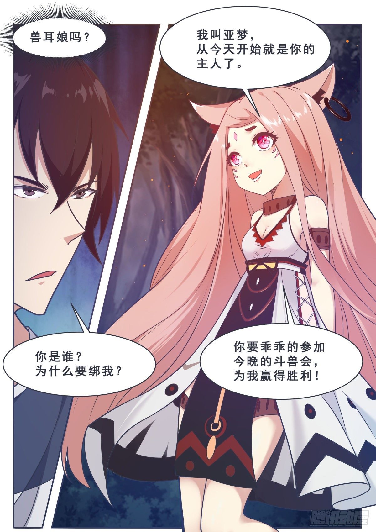 第164话 新篇章——初遇8