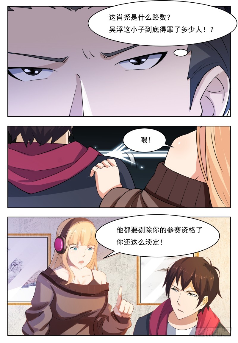第57话 麻烦上门8