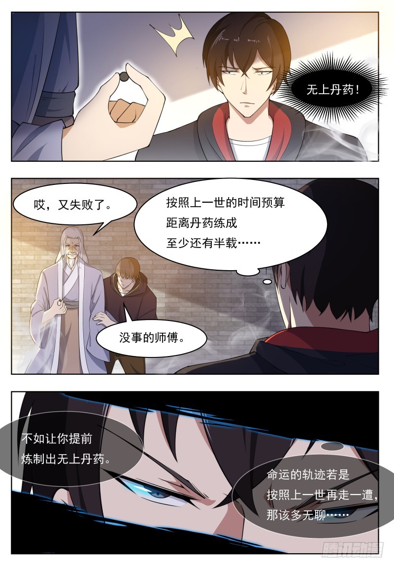 第59话 无上丹药8