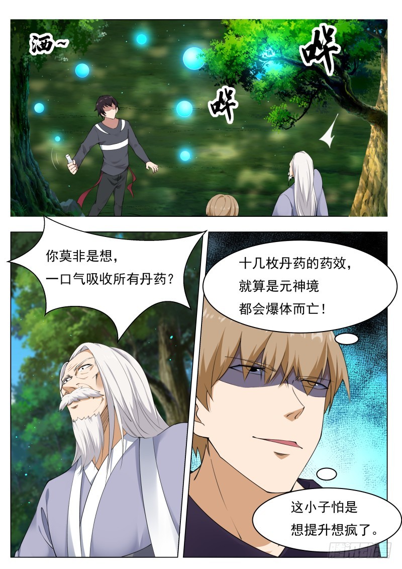 第78话 前辈请留步6
