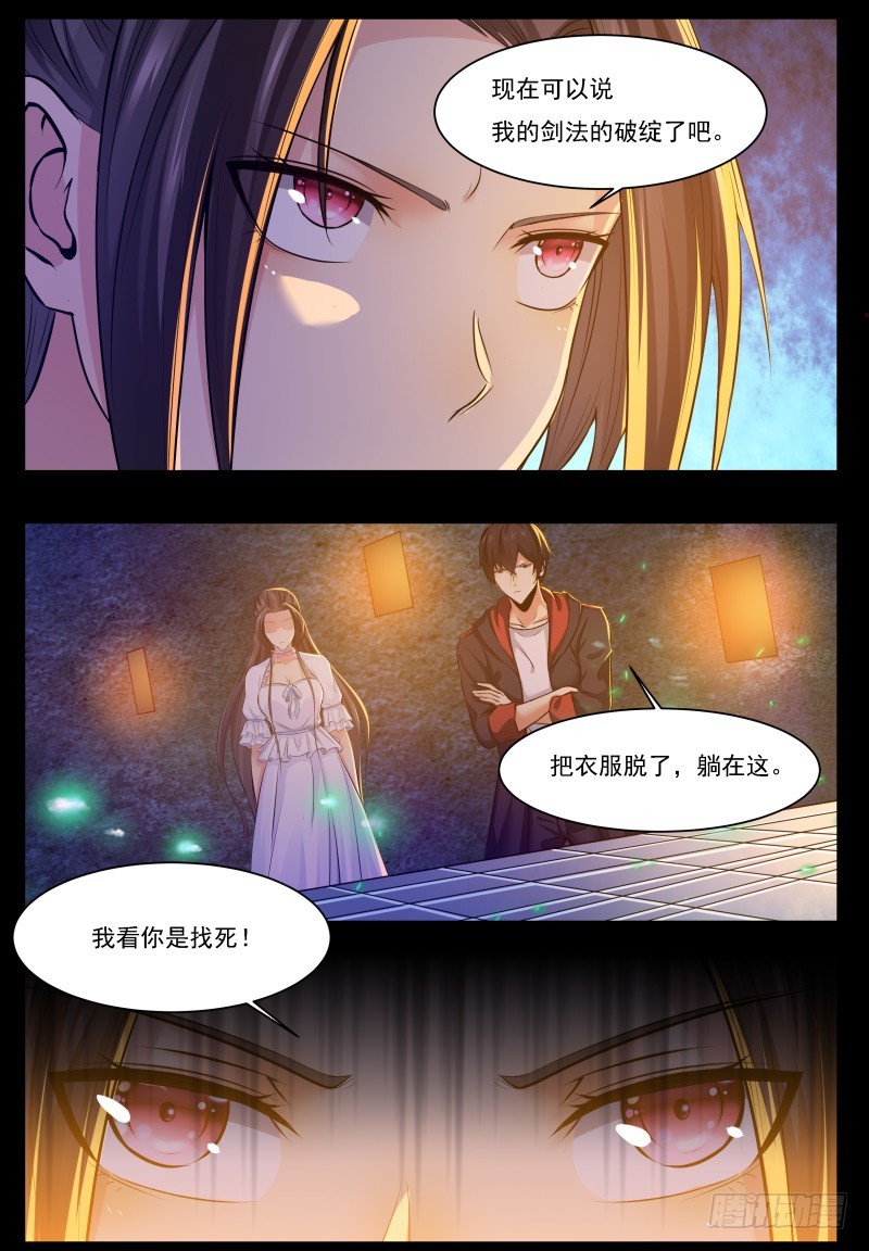 第68话 脱衣服6