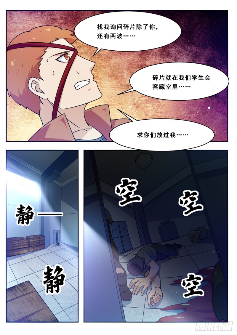 第110话 捆绑PLAY13
