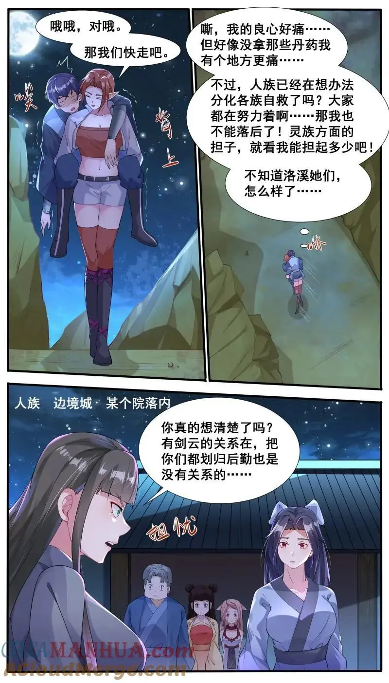 第349话 第344话 奔赴7