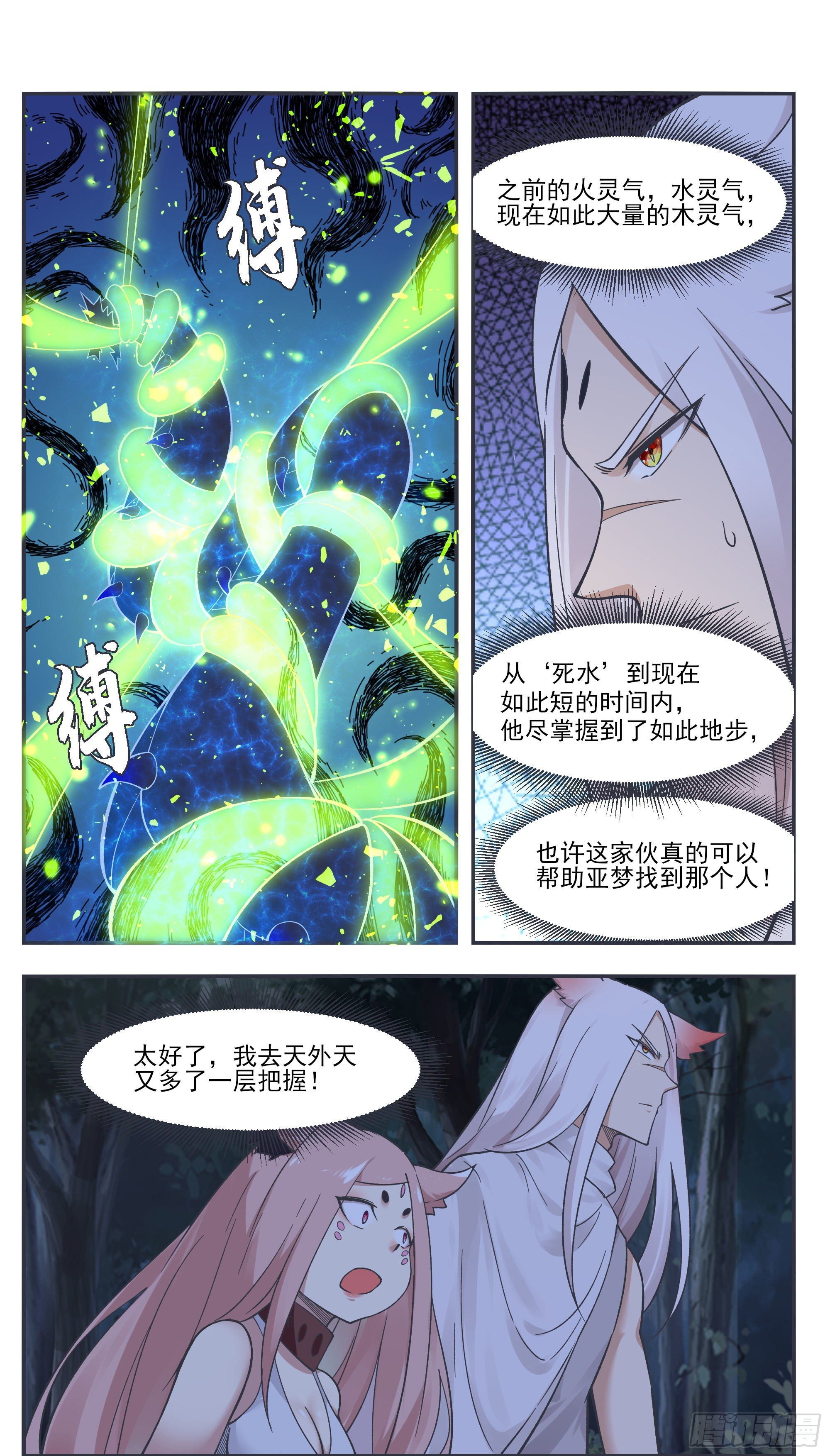 第203话 融合妖兽4