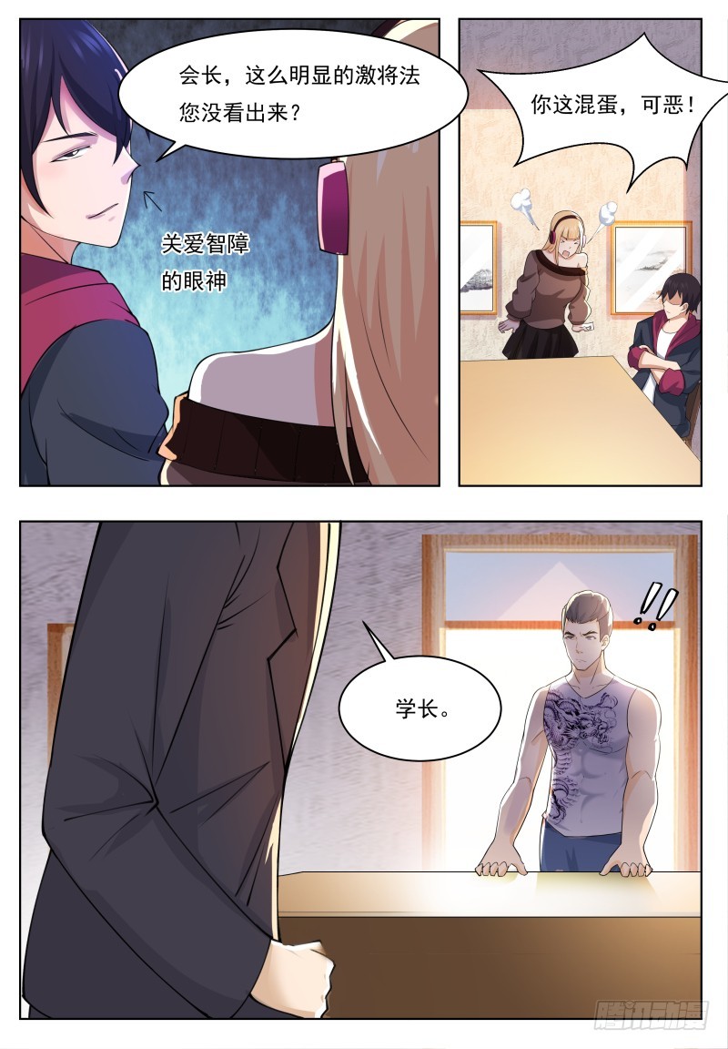 第57话 麻烦上门9