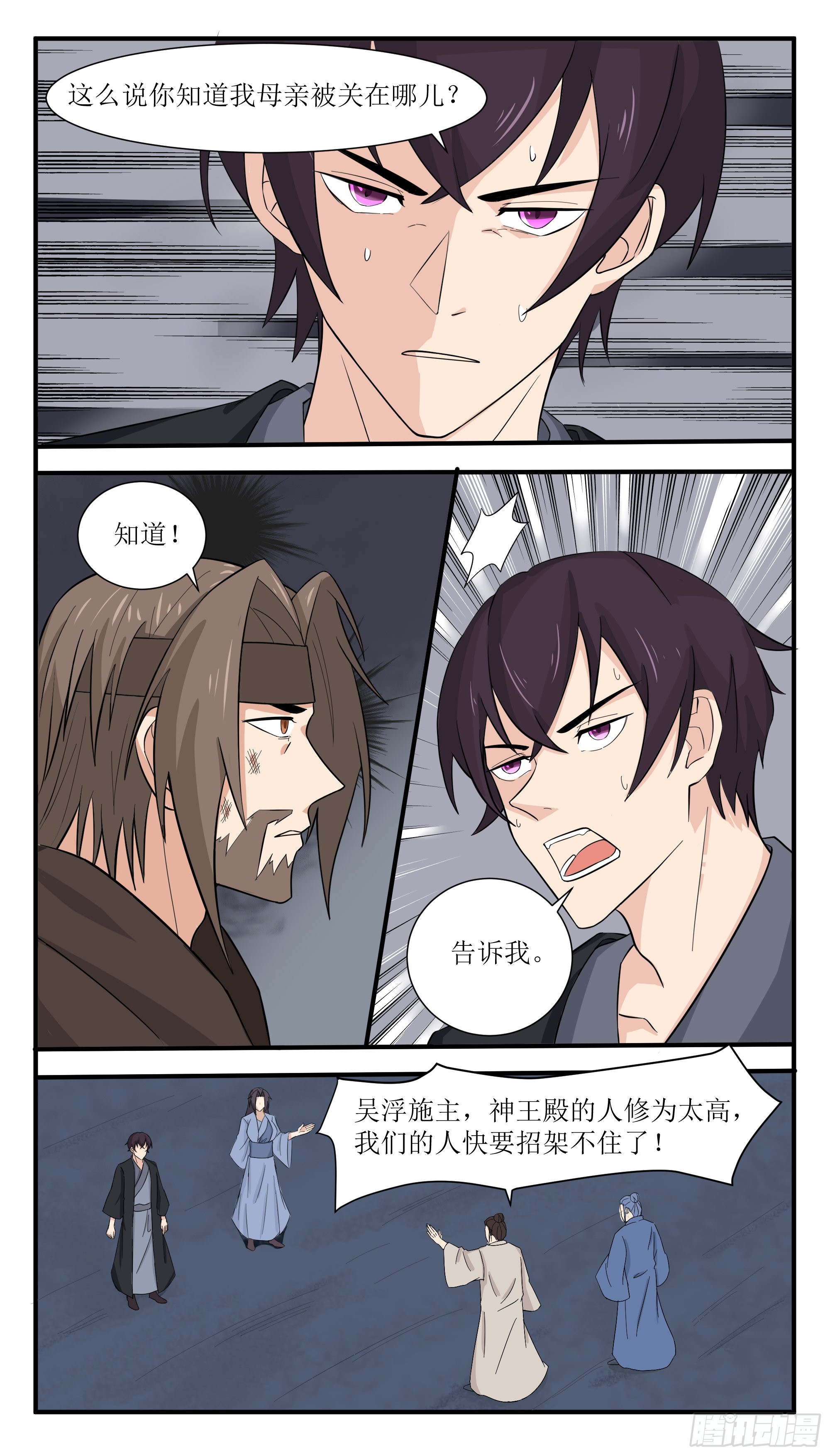 第281话 真正的叛徒2