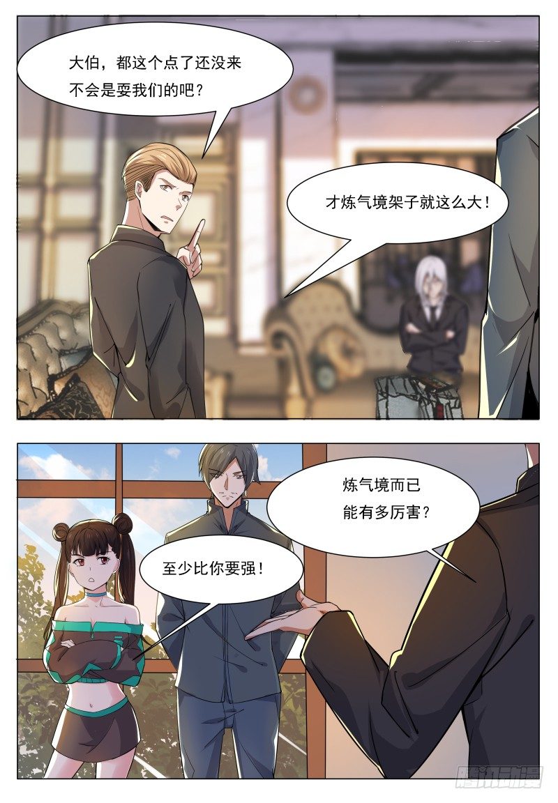 第33话 小哈求助5