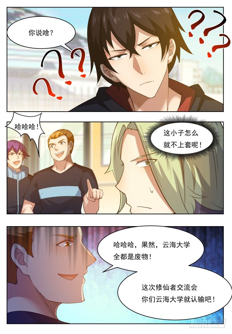第36话 美女都是我的15